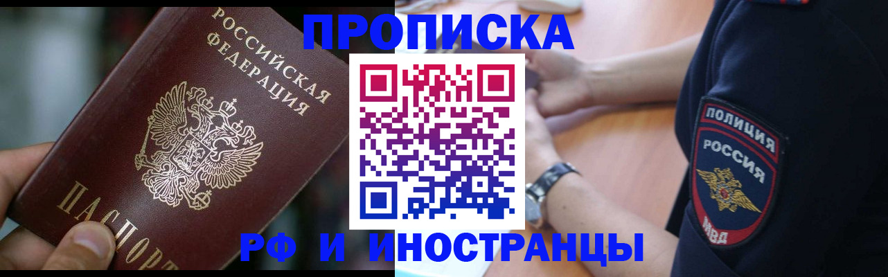 прописка законно в Порхове