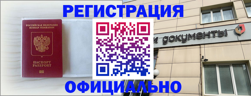 временная регистрация недорого в Порхове