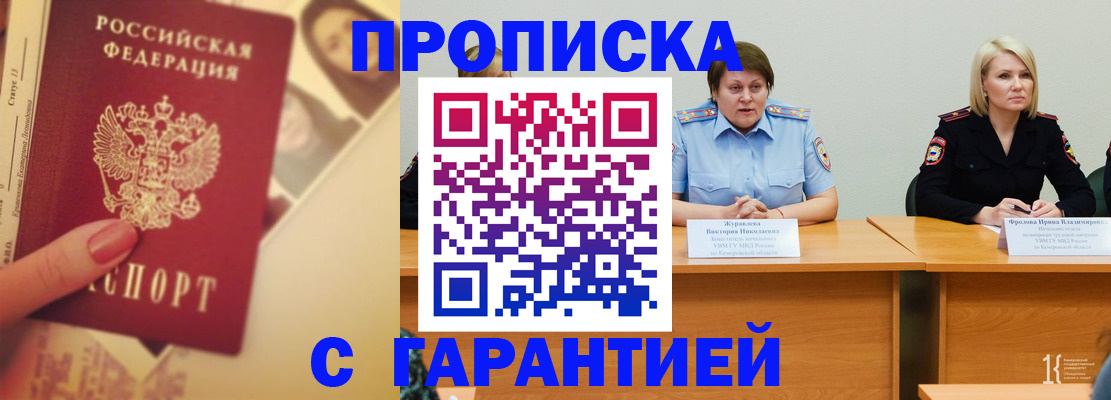 временная прописка в Порхове